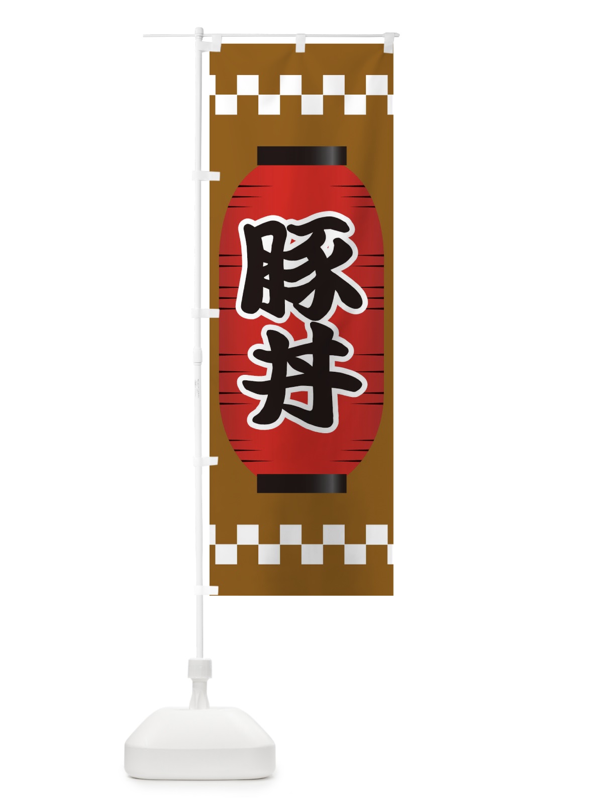 のぼり 豚丼 のぼり旗 E18L(デザイン【A】)