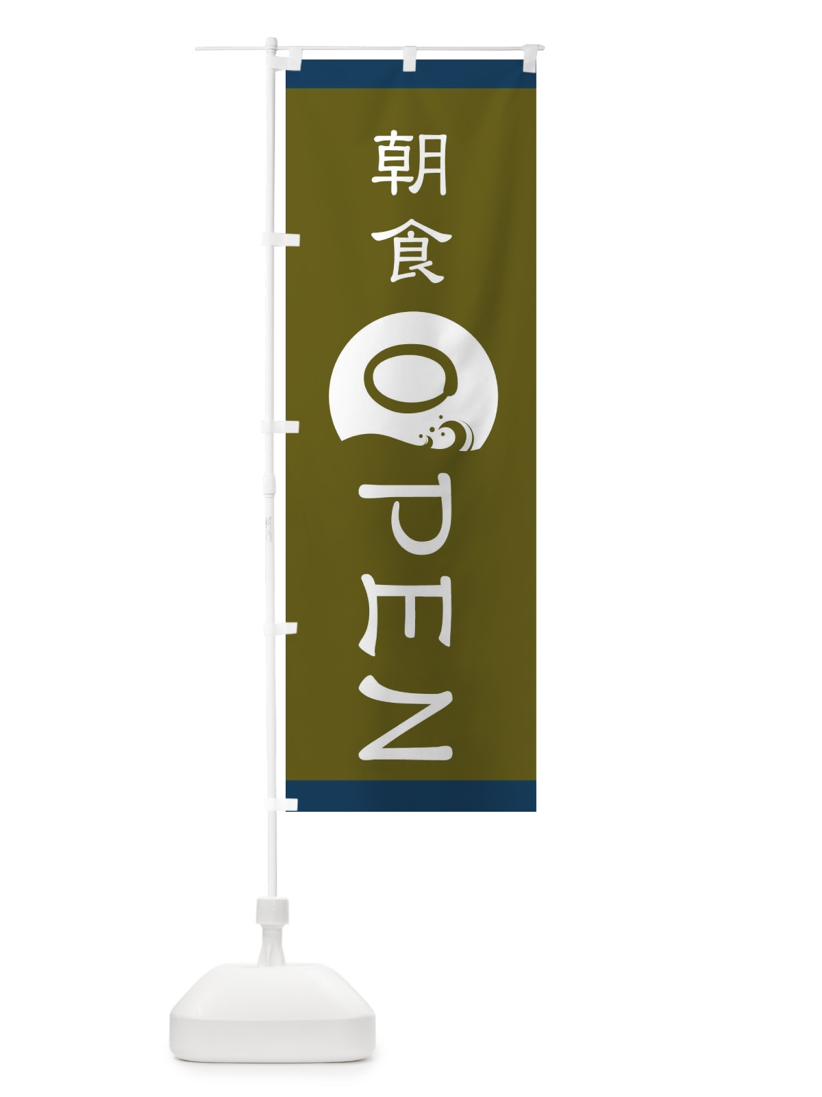 のぼり OPEN のぼり旗 E1A5(デザイン【C】)