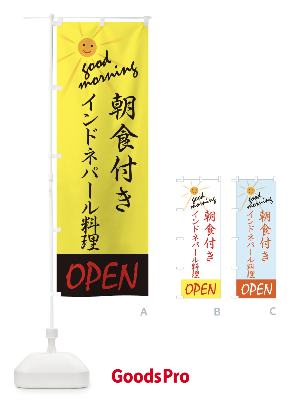 のぼり インドネパール料理 のぼり旗 E1A8