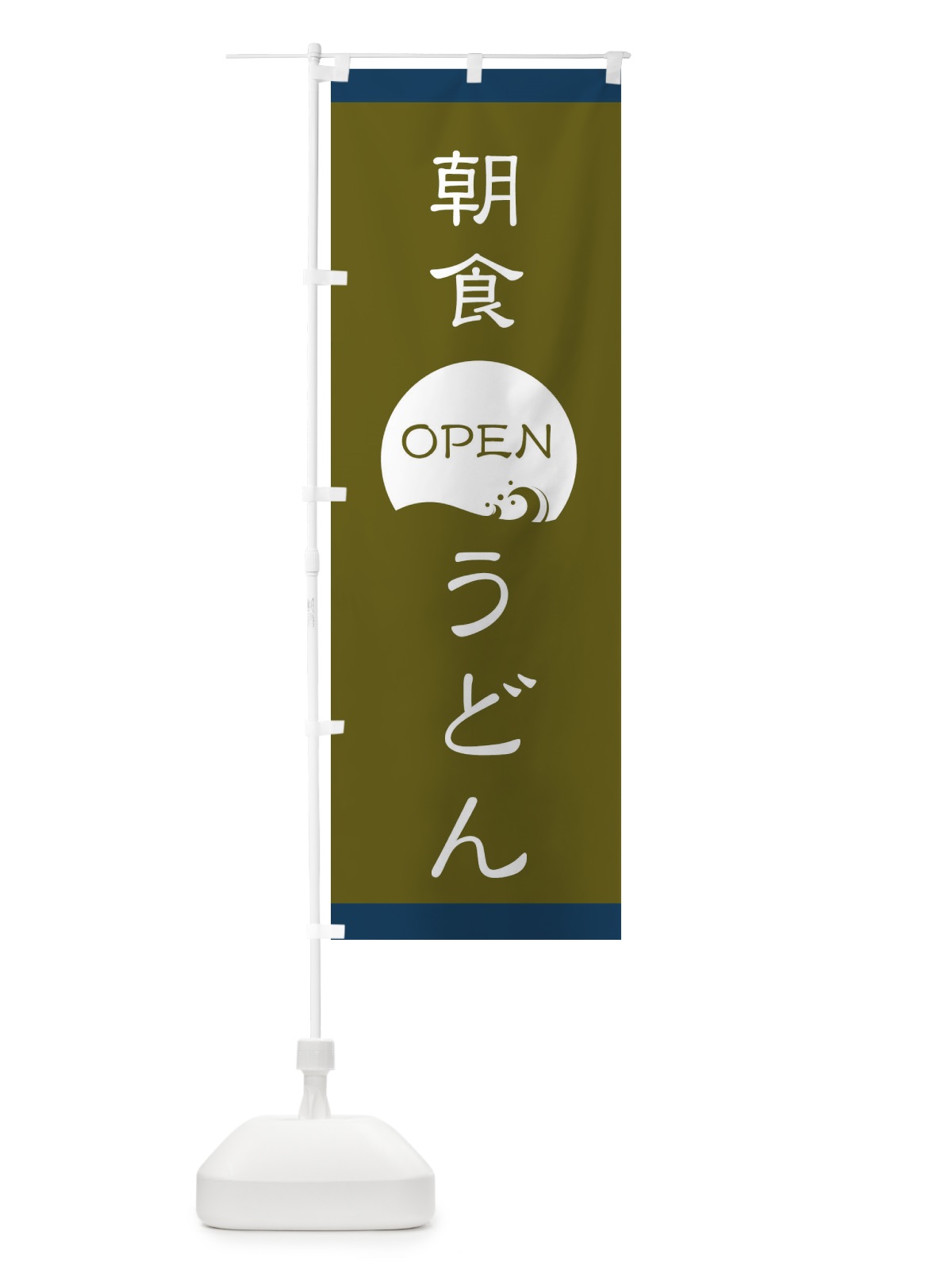 のぼり うどん のぼり旗 E1AH(デザイン【C】)