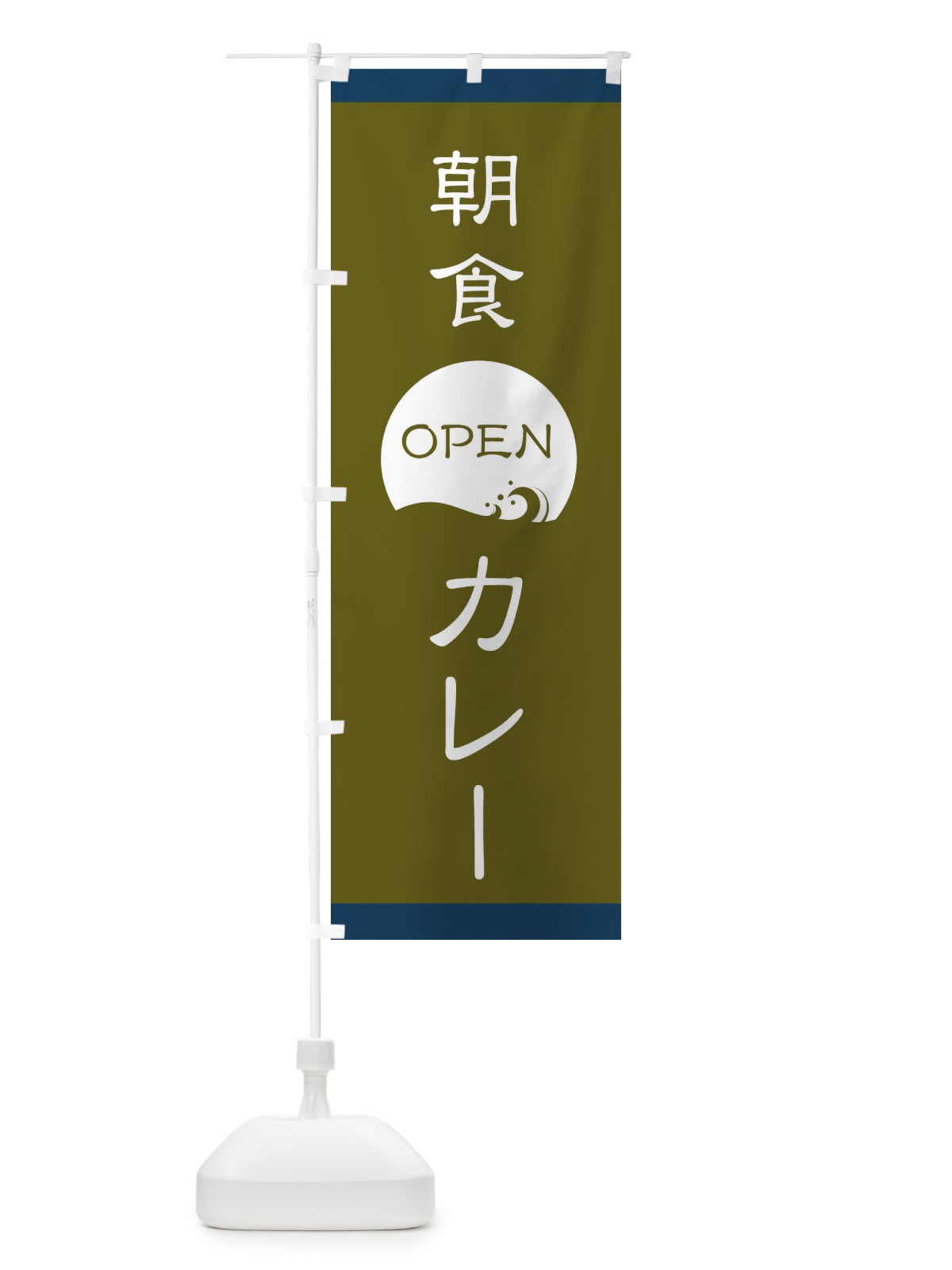 のぼり カレー のぼり旗 E1AL(デザイン【C】)