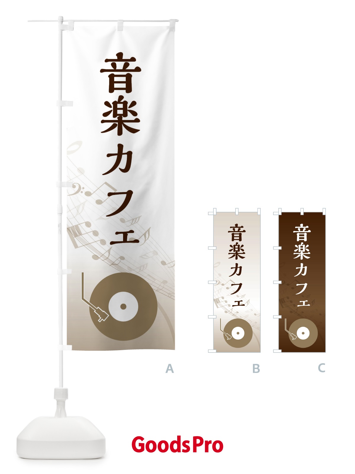のぼり 音楽カフェ のぼり旗 E1G0
