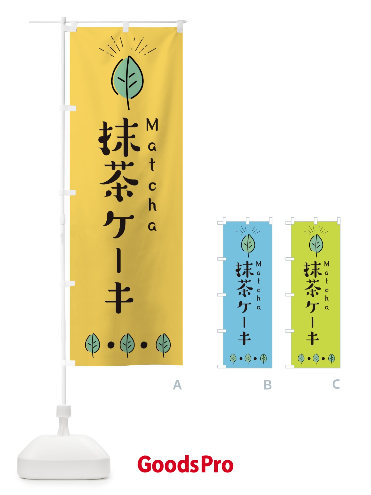 のぼり 抹茶ケーキ のぼり旗 E1GA