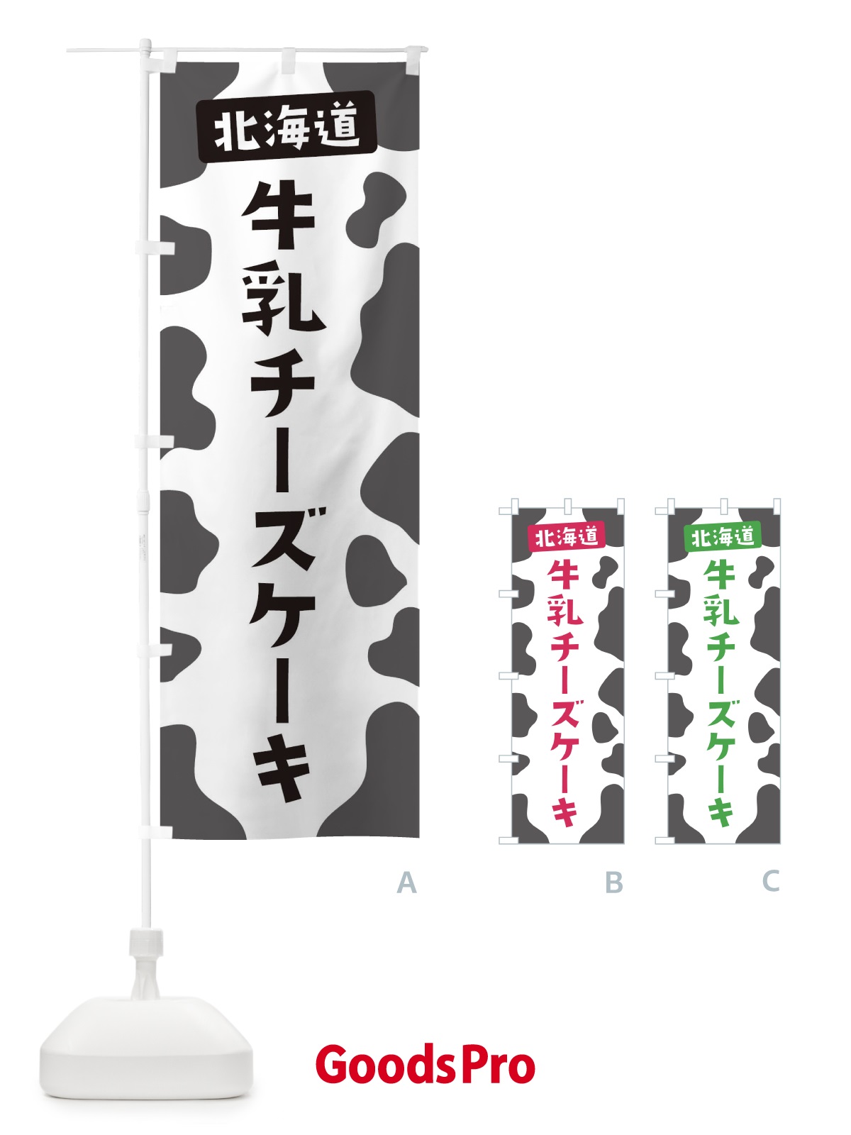 のぼり 北海道牛乳チーズケーキ のぼり旗 E1H5