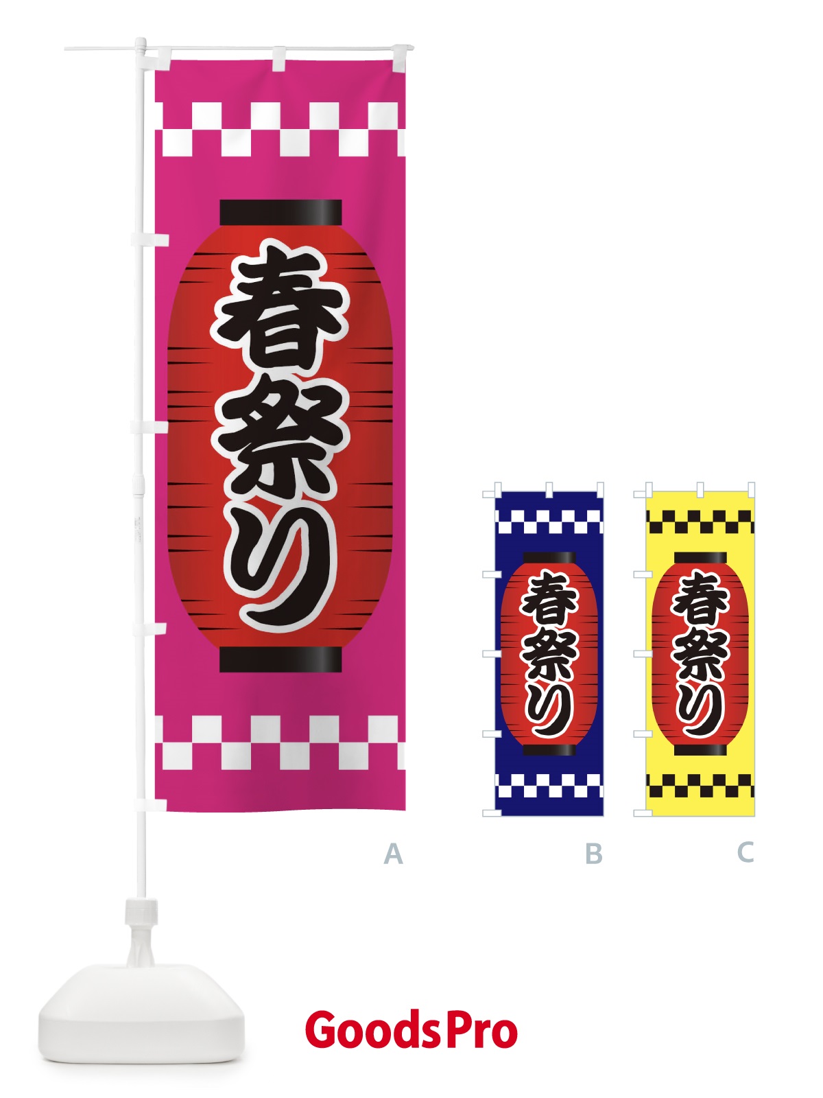 のぼり 春祭り のぼり旗 E1JL