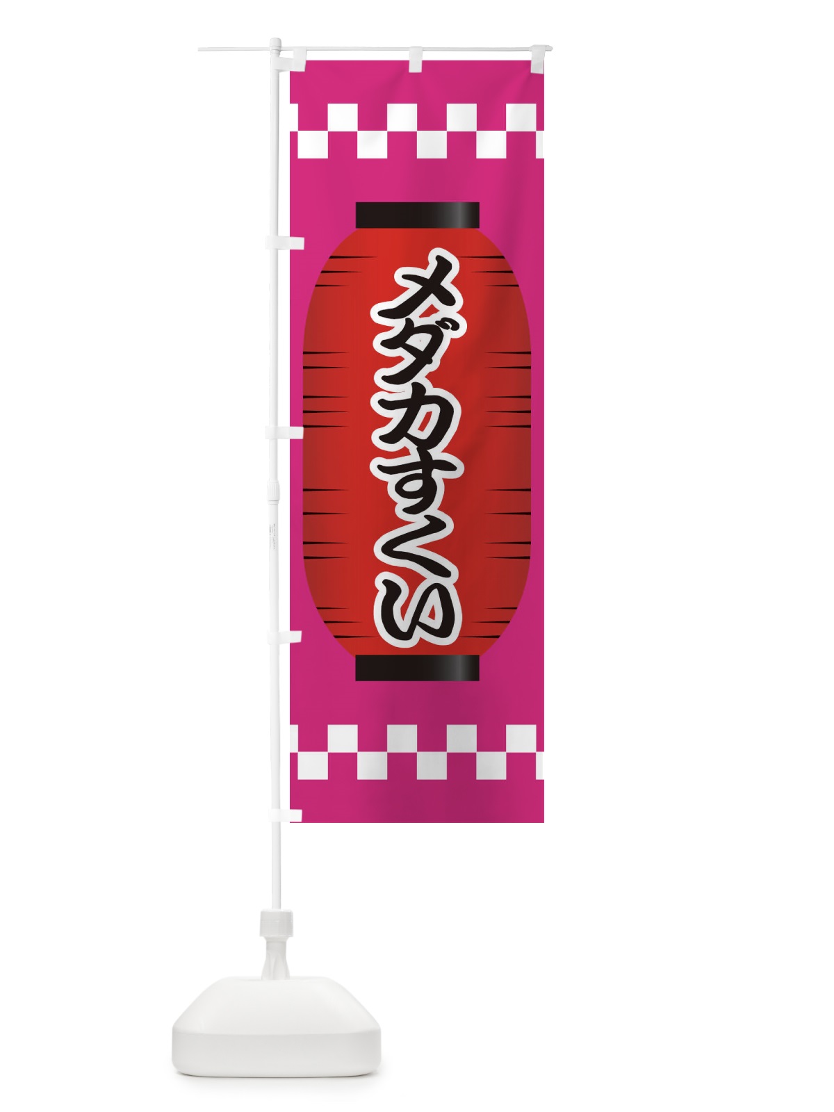のぼり メダカすくい のぼり旗 E1JS(デザイン【B】)