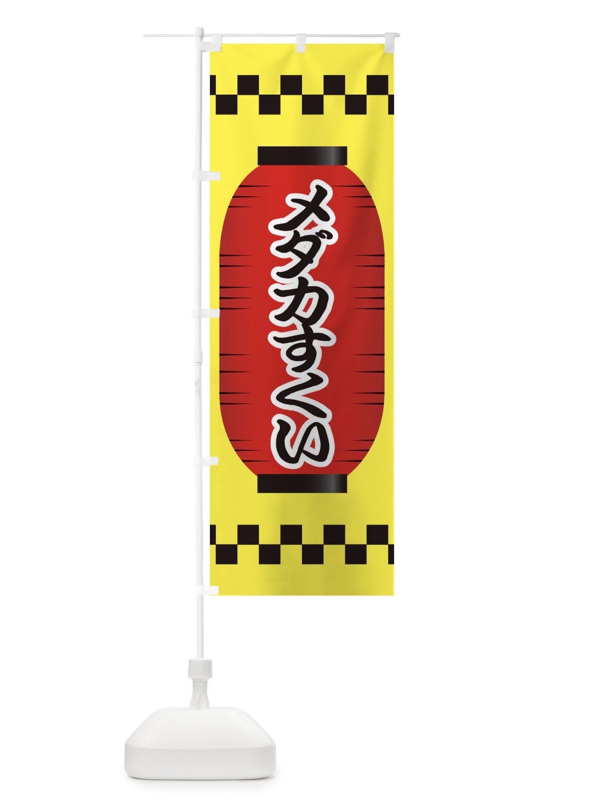 のぼり メダカすくい のぼり旗 E1JS(デザイン【C】)