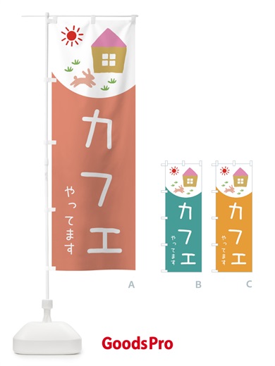 のぼり カフェやってます のぼり旗 E1KR