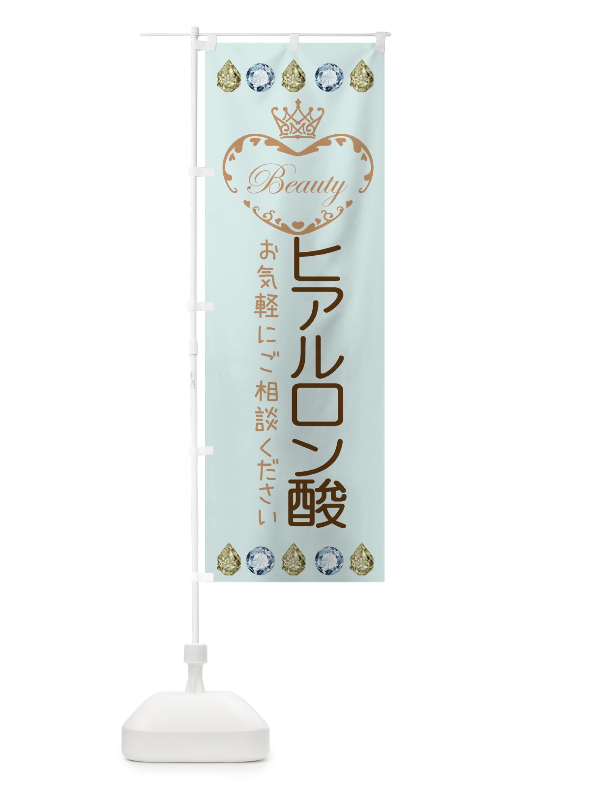 のぼり ヒアルロン酸 のぼり旗 E1L9(デザイン【A】)