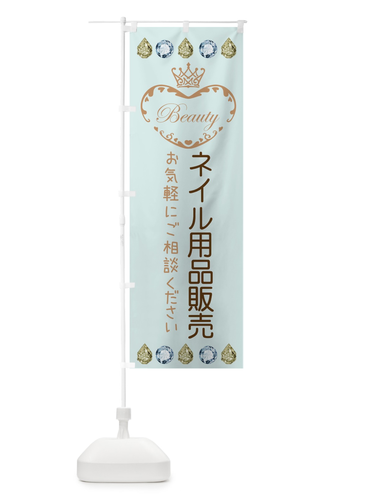 のぼり ネイル用品販売 のぼり旗 E1LL(デザイン【A】)