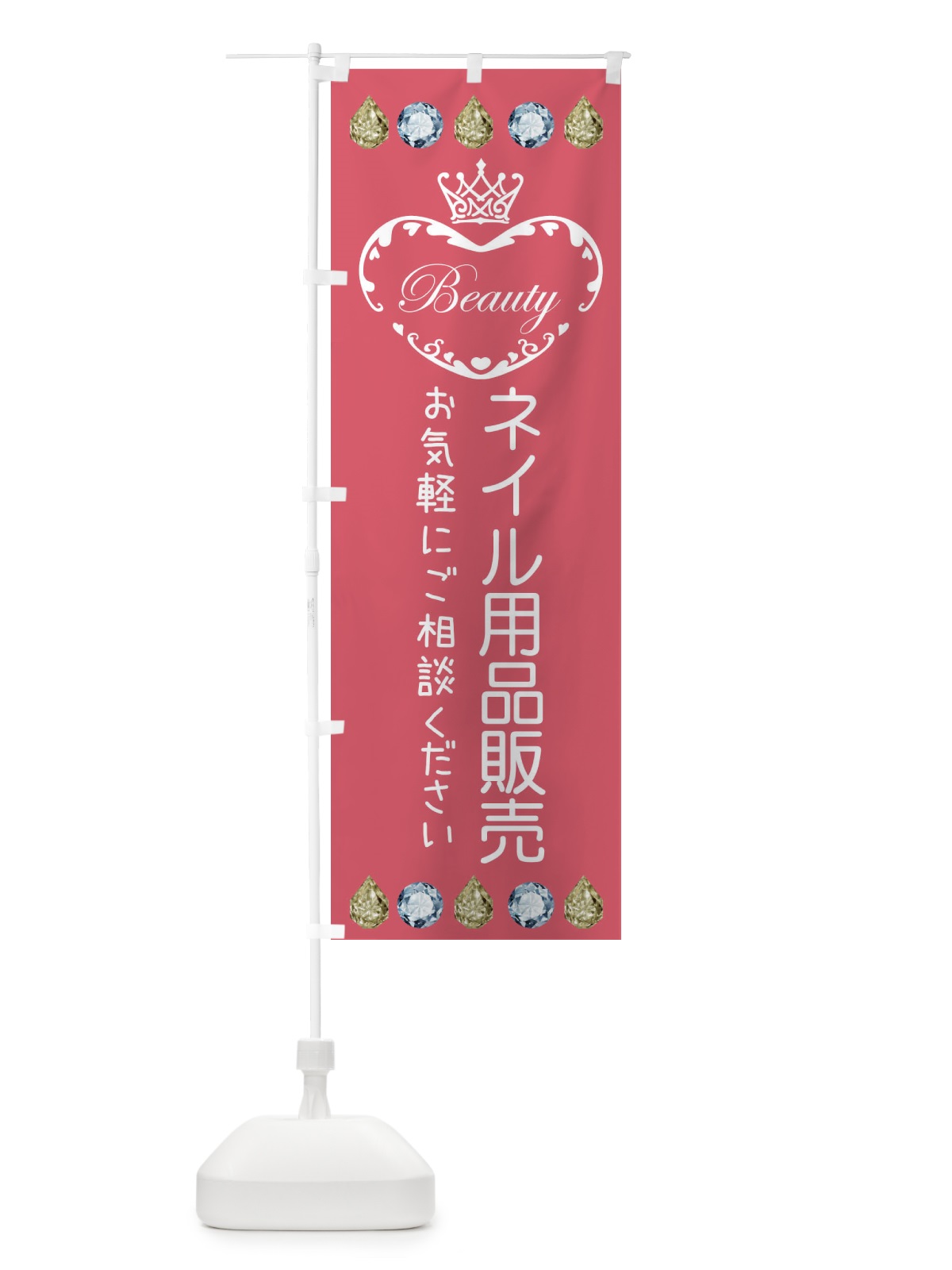 のぼり ネイル用品販売 のぼり旗 E1LL(デザイン【B】)