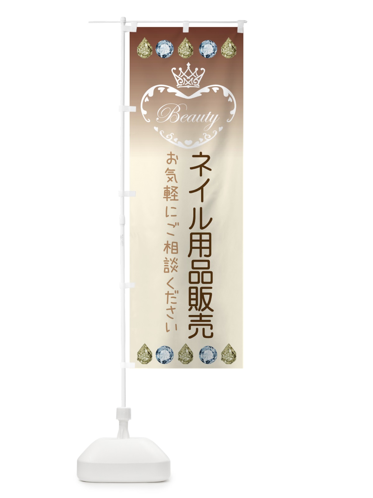 のぼり ネイル用品販売 のぼり旗 E1LL(デザイン【C】)