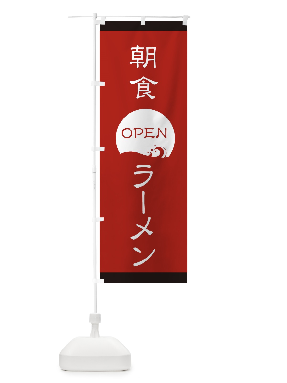のぼり ラーメン のぼり旗 E1N4(デザイン【B】)