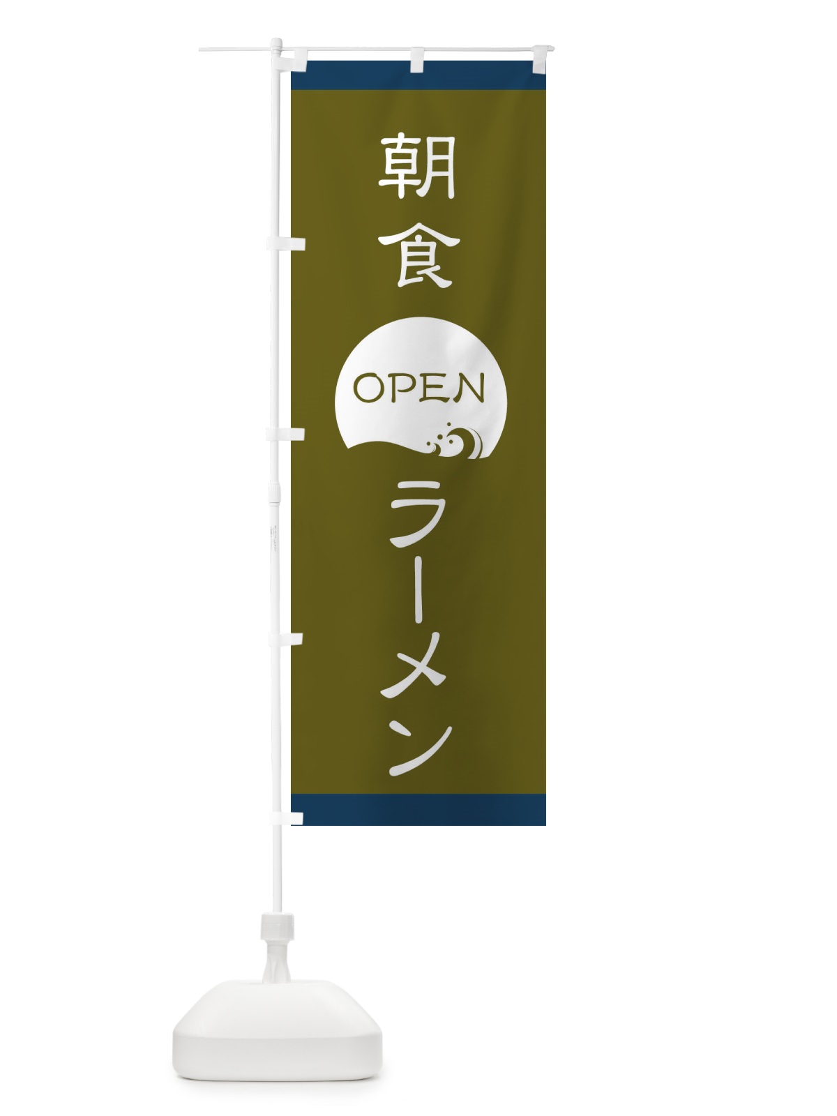 のぼり ラーメン のぼり旗 E1N4(デザイン【C】)