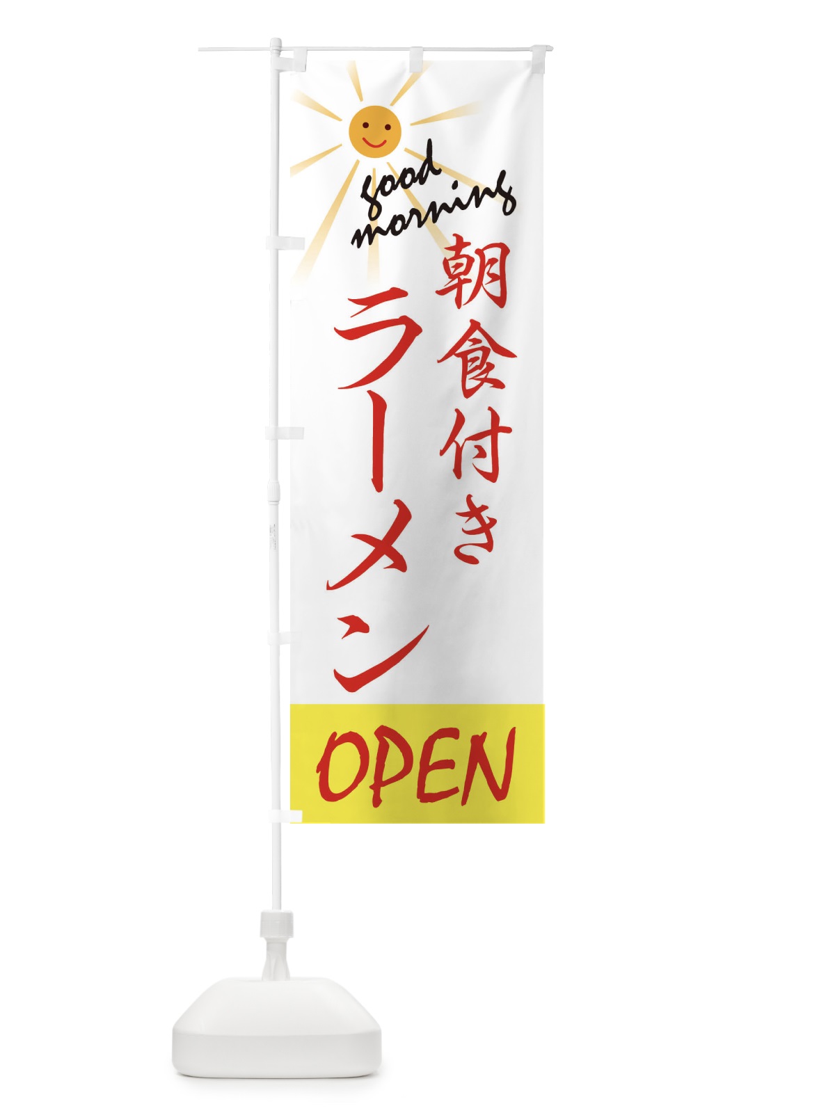 のぼり ラーメン のぼり旗 E1NK(デザイン【B】)