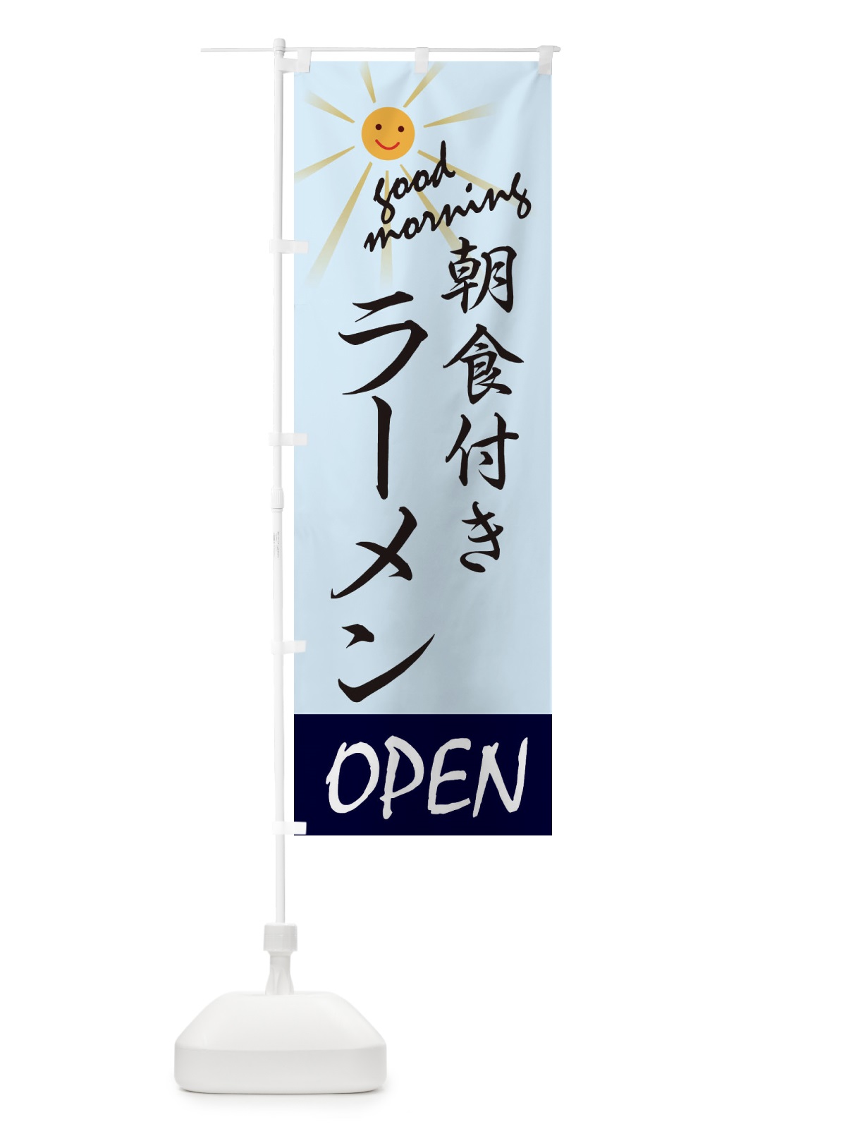 のぼり ラーメン のぼり旗 E1NK(デザイン【C】)