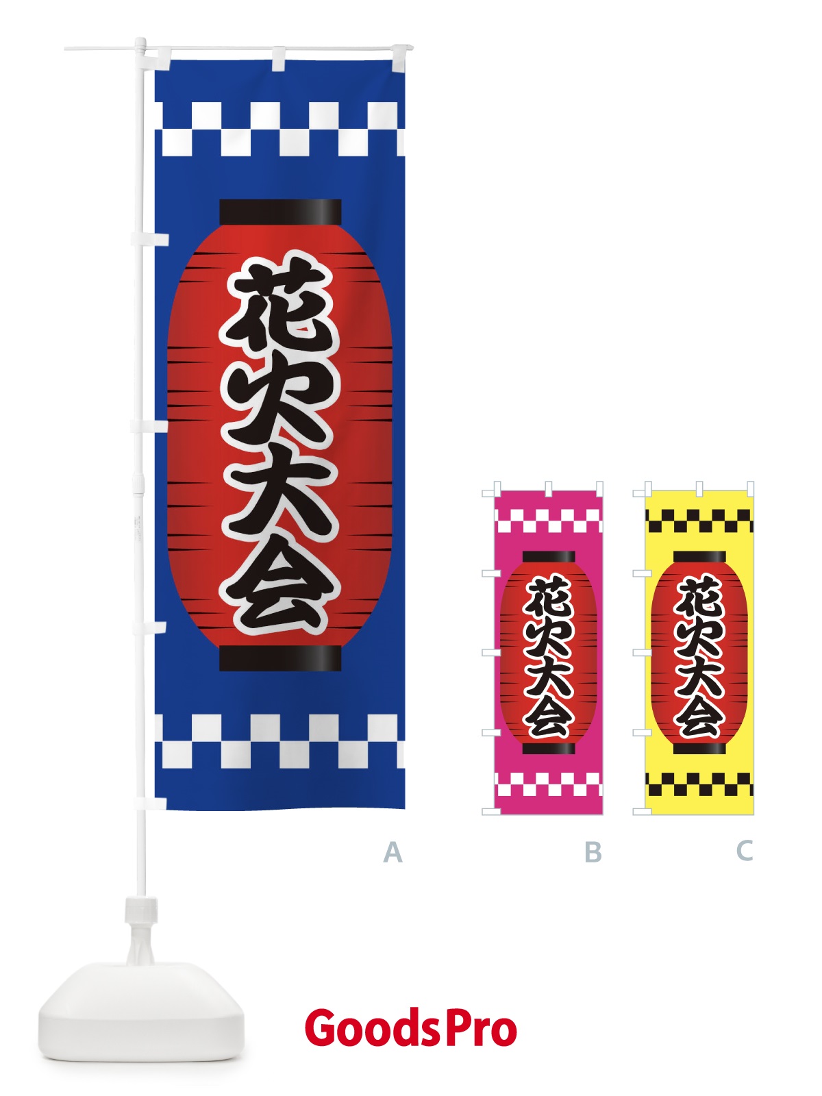 のぼり 花火大会 のぼり旗 E1XS