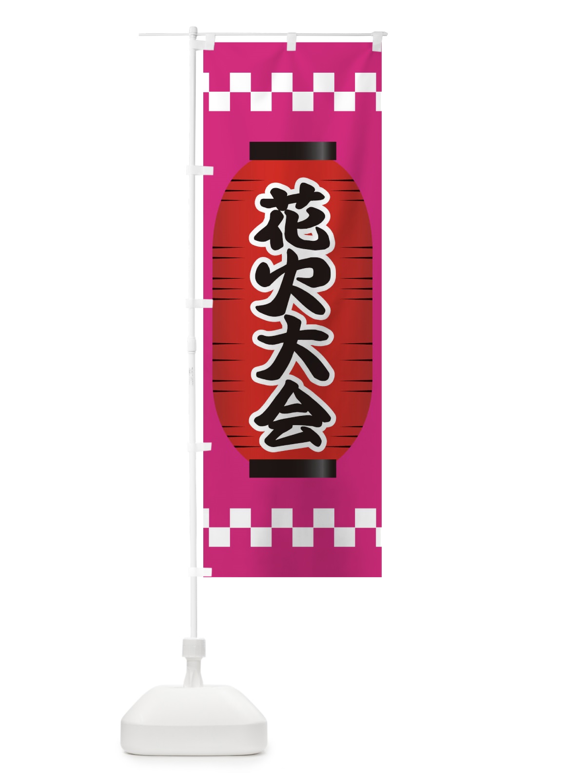 のぼり 花火大会 のぼり旗 E1XS(デザイン【B】)