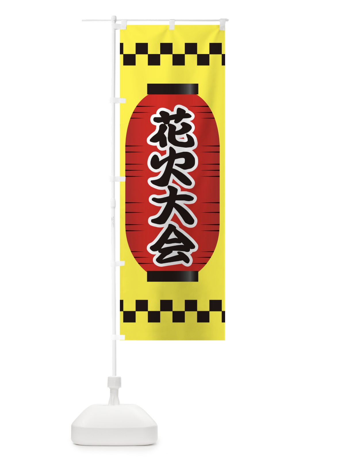 のぼり 花火大会 のぼり旗 E1XS(デザイン【C】)