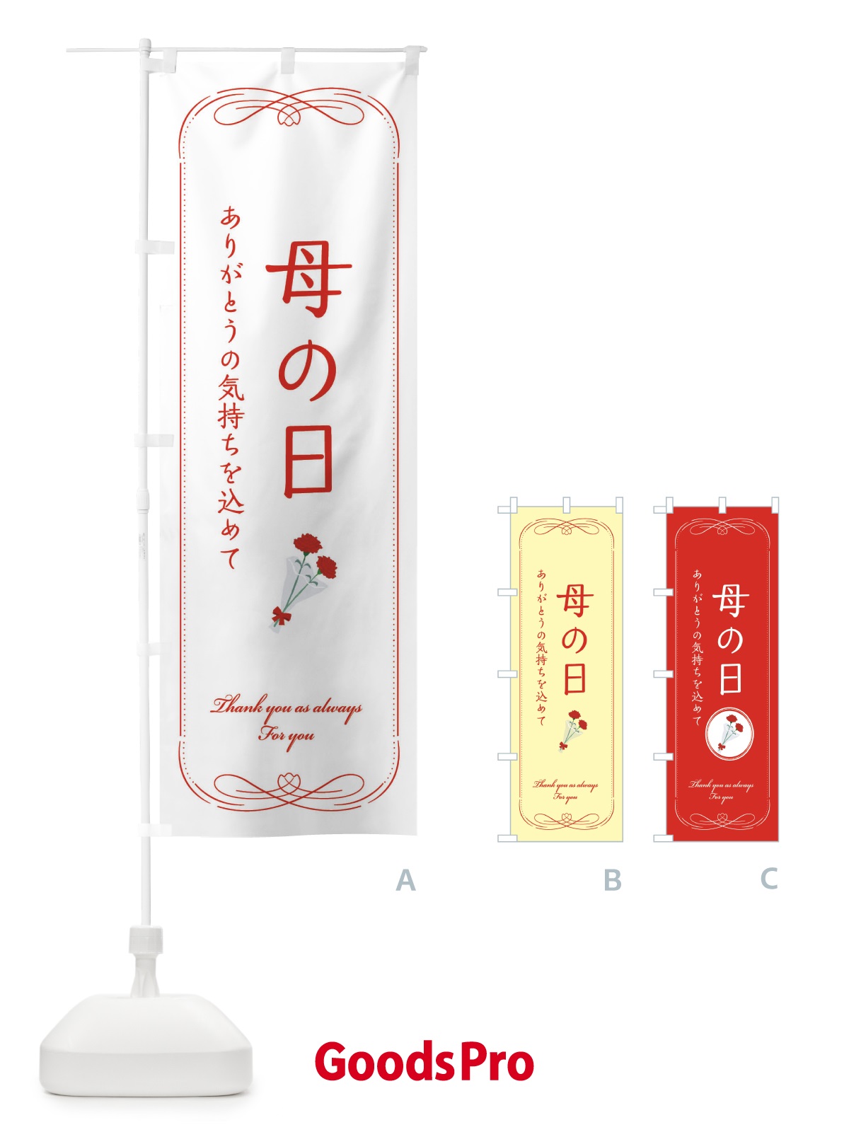のぼり 母の日 のぼり旗 E215