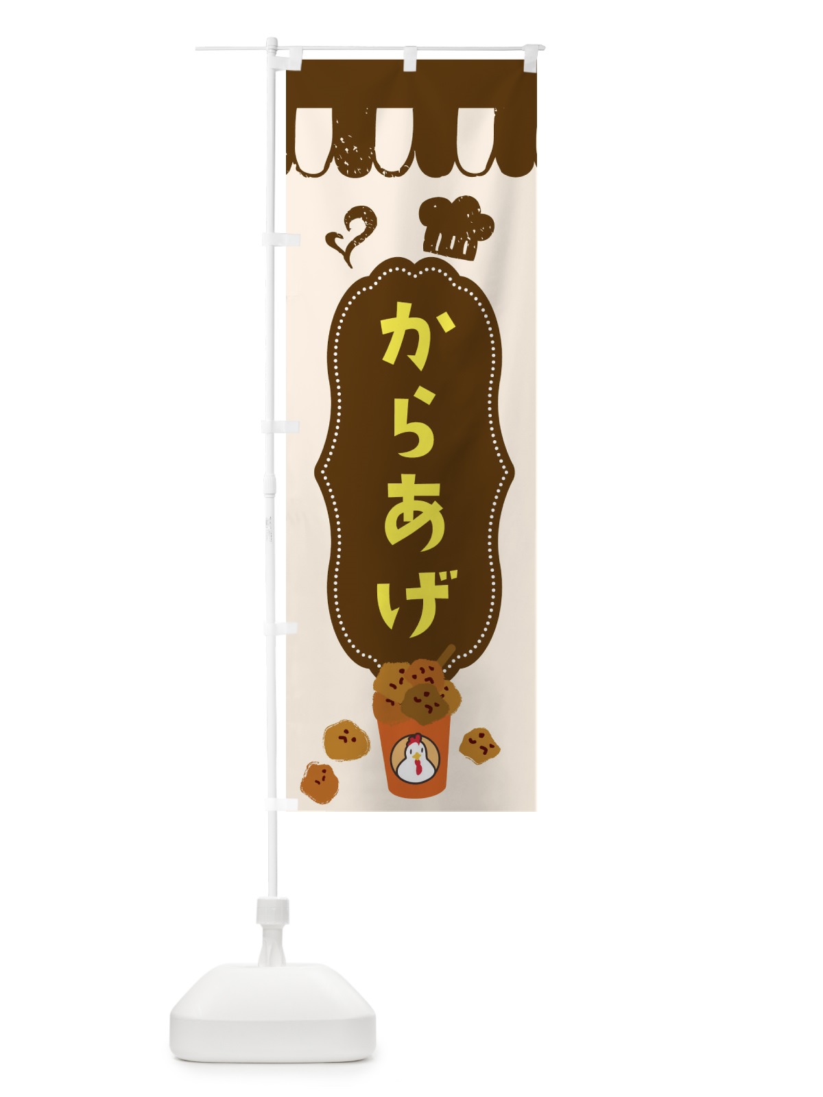 のぼり からあげ のぼり旗 E223(デザイン【A】)