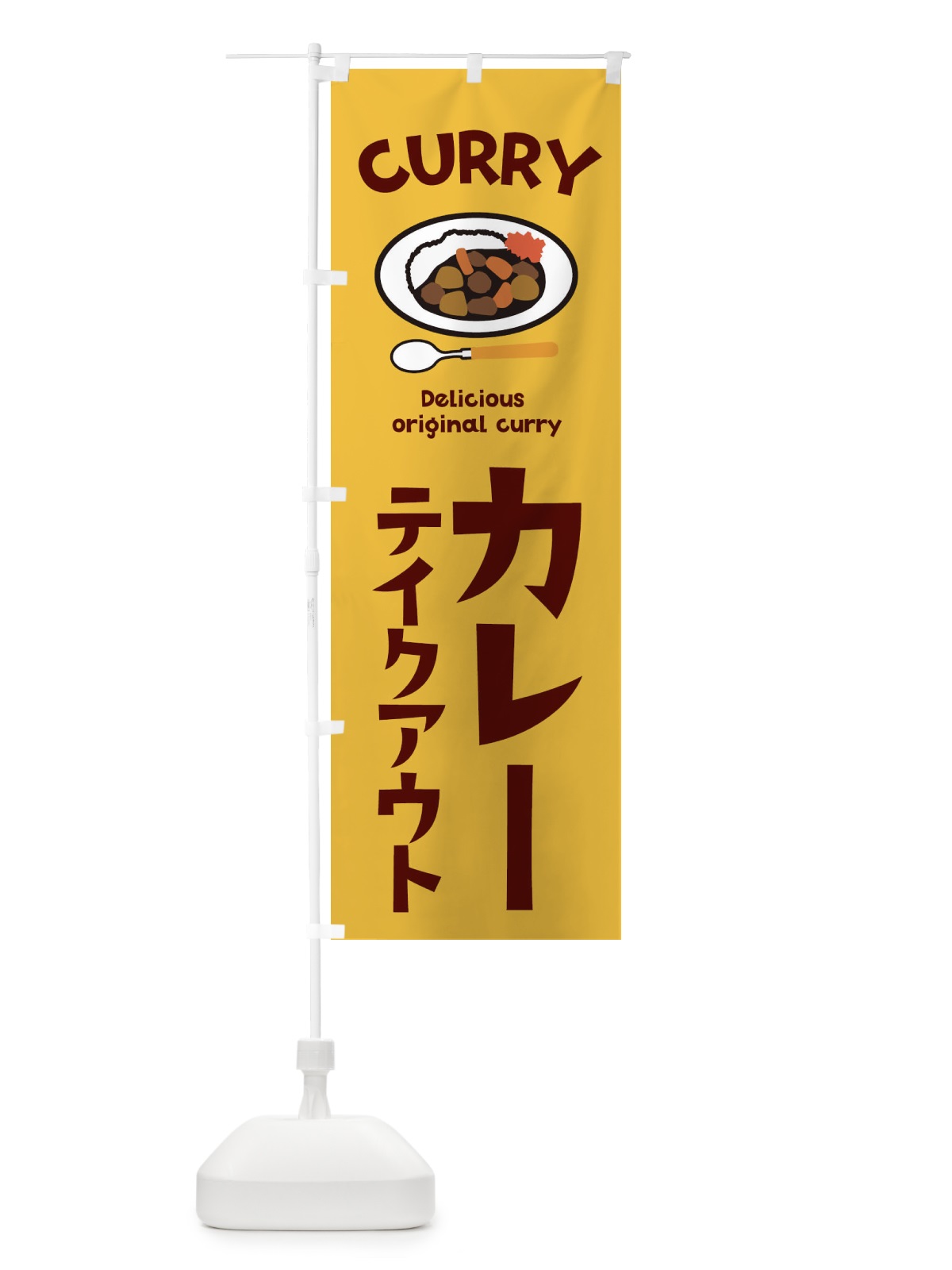 のぼり カレー のぼり旗 E22A(デザイン【A】)