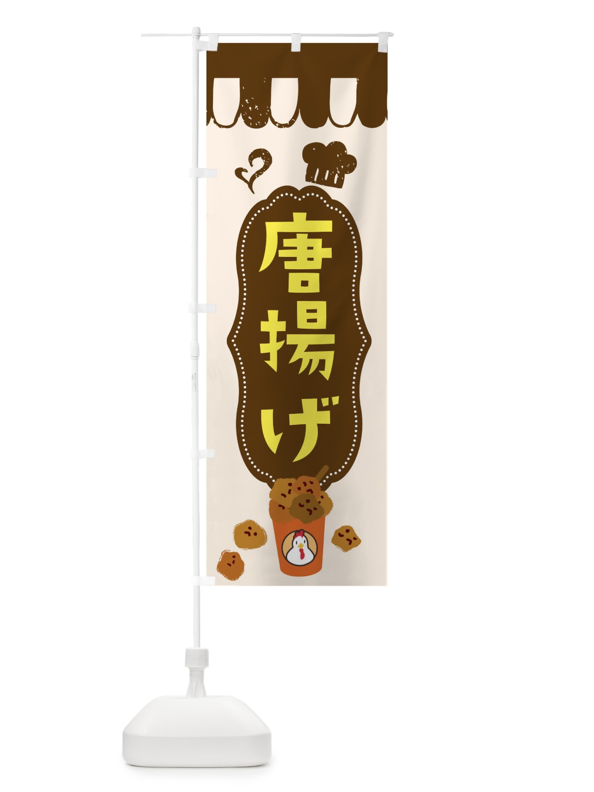 のぼり 唐揚げ のぼり旗 E22F(デザイン【A】)