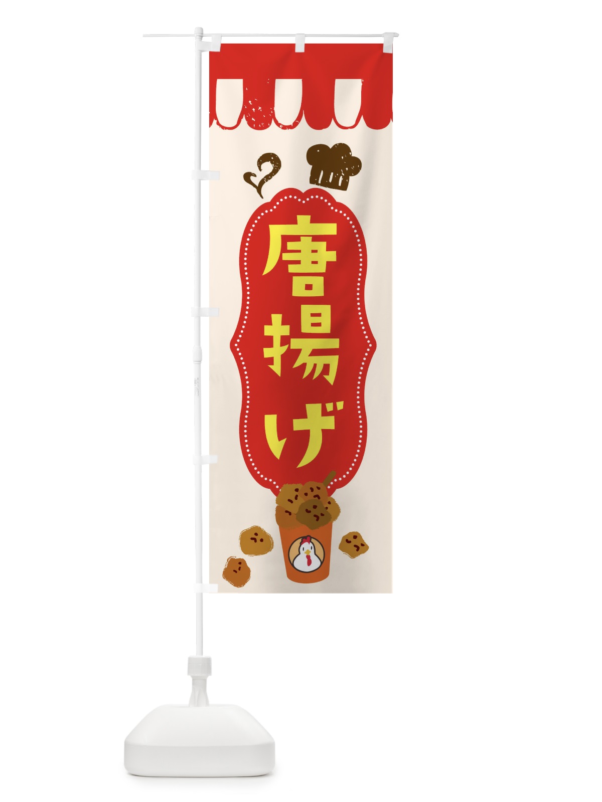 のぼり 唐揚げ のぼり旗 E22F(デザイン【B】)