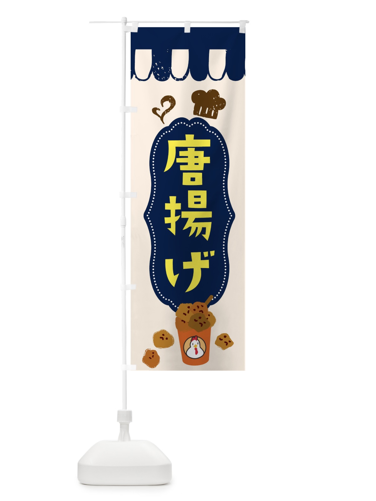 のぼり 唐揚げ のぼり旗 E22F(デザイン【C】)