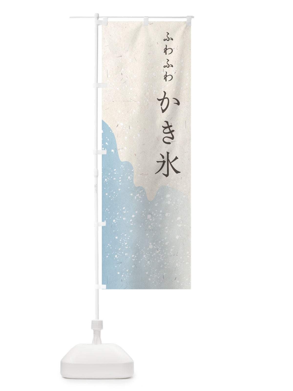 のぼり かき氷 のぼり旗 E22H(デザイン【A】)