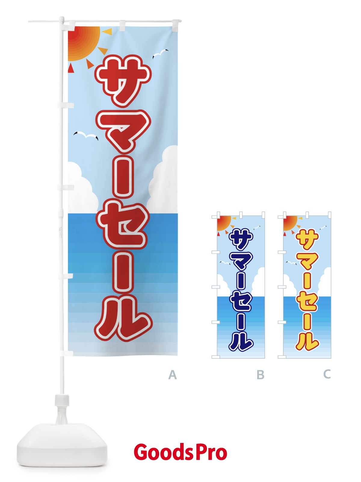 のぼり サマーセール のぼり旗 E241