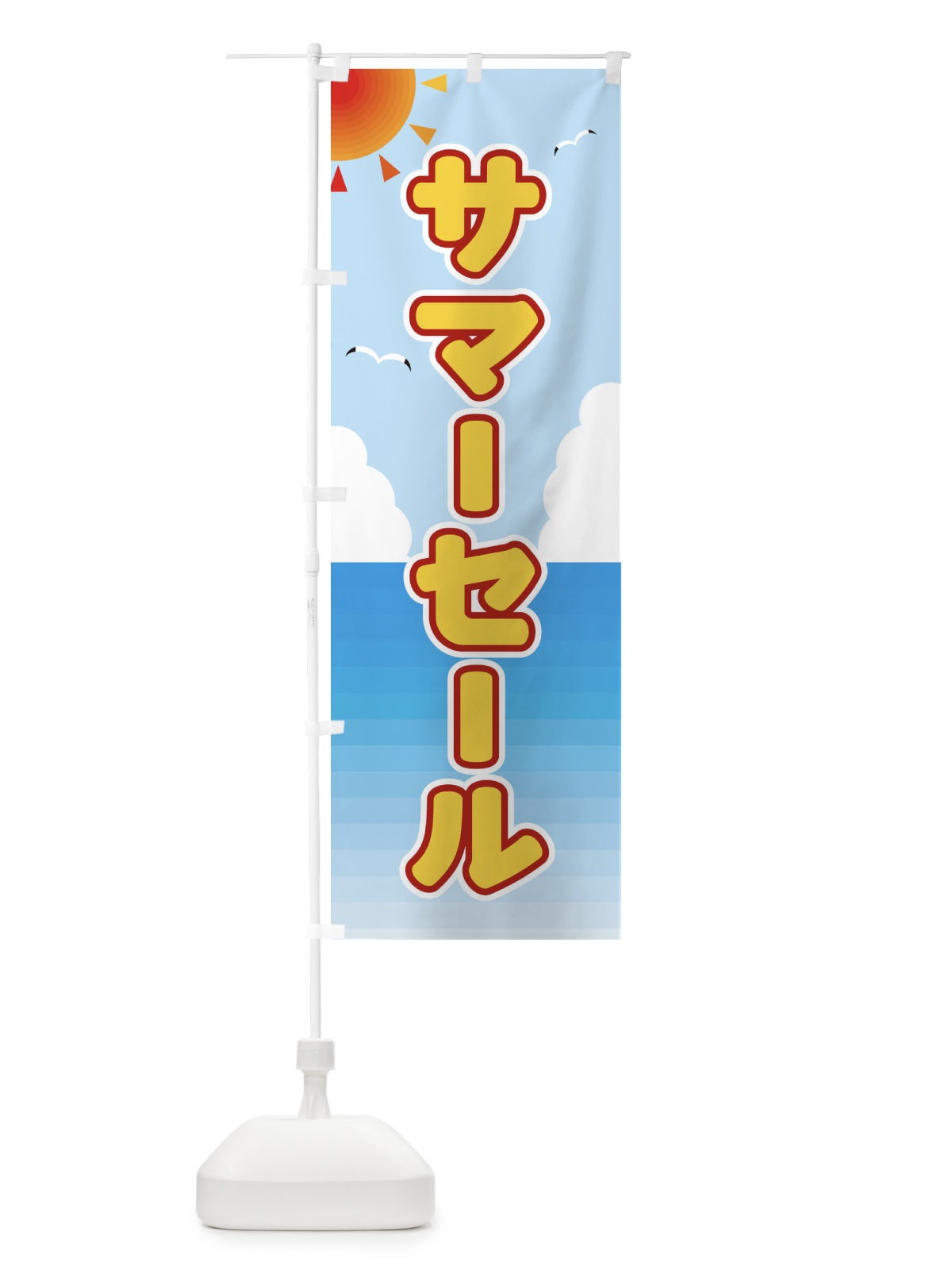 のぼり サマーセール のぼり旗 E241(デザイン【C】)