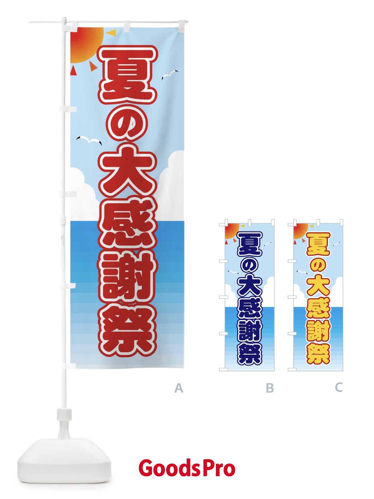 のぼり 夏の大感謝祭 のぼり旗 E245