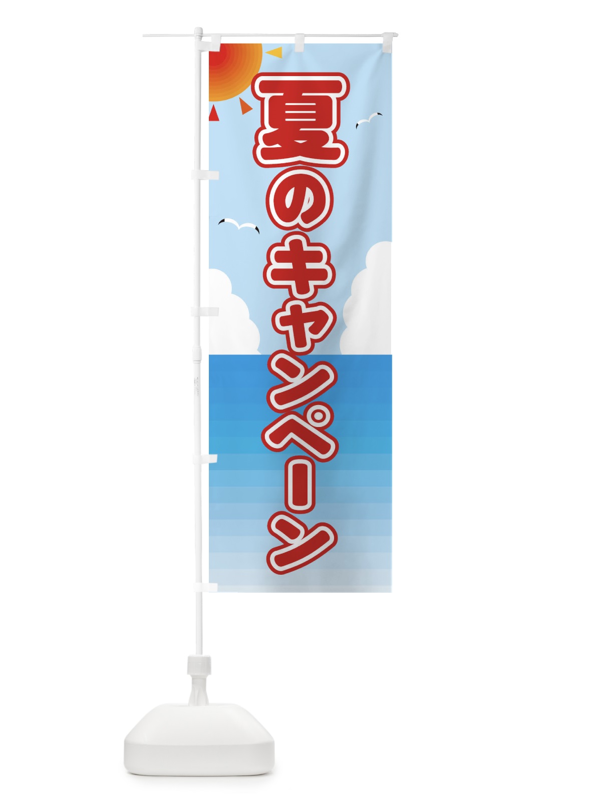 のぼり 夏のキャンペーン のぼり旗 E24X(デザイン【A】)