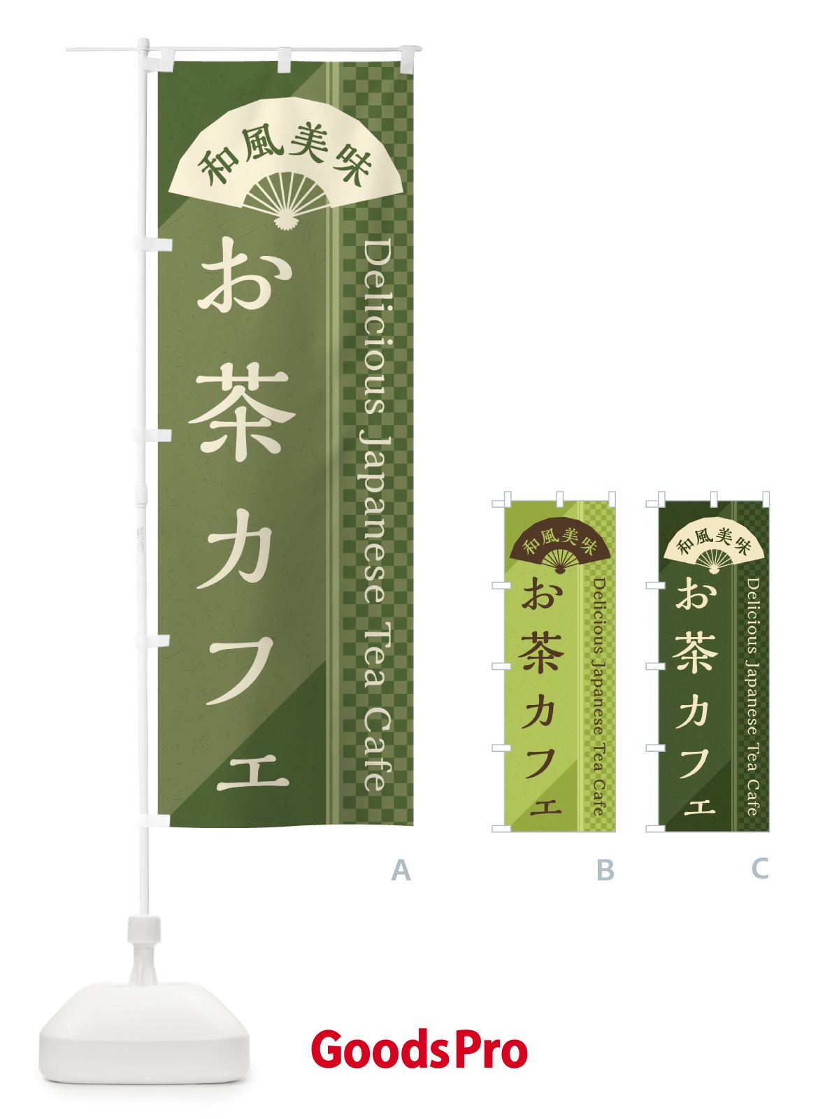 のぼり お茶カフェ／喫茶店 のぼり旗 E250