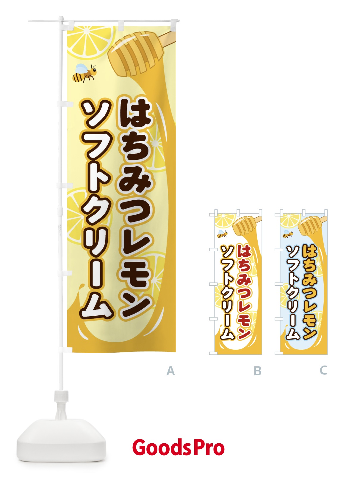 のぼり はちみつレモンソフトクリーム のぼり旗 E26H