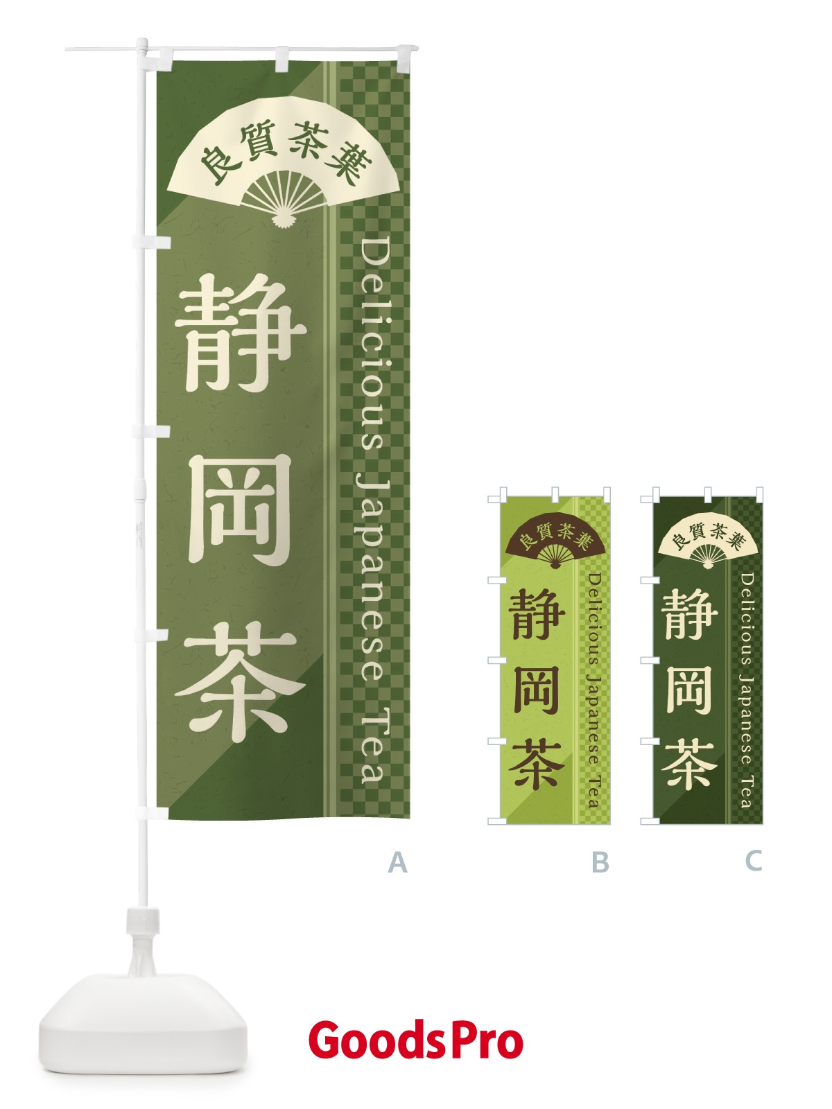 のぼり 静岡茶／緑茶・日本茶 のぼり旗 E26X