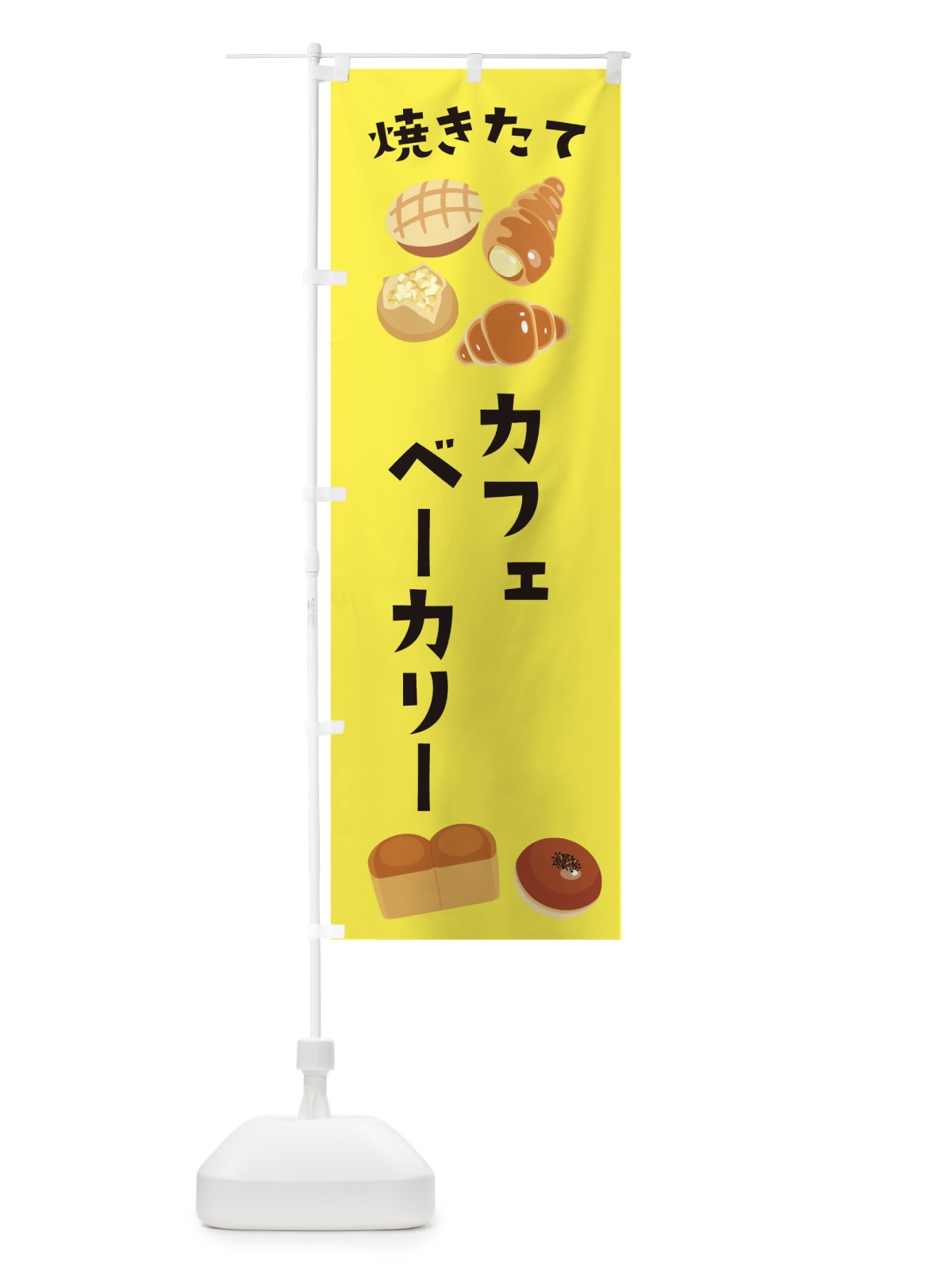 のぼり カフェ・ベーカリー のぼり旗 E295(デザイン【B】)