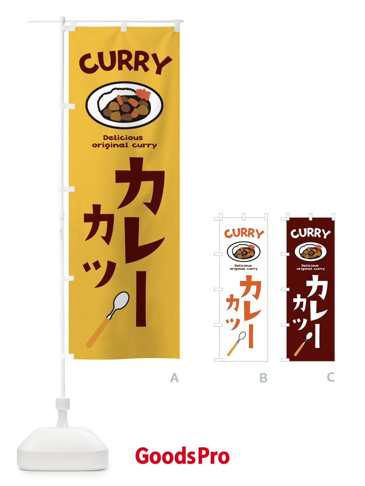 のぼり カツカレー のぼり旗 E2A6