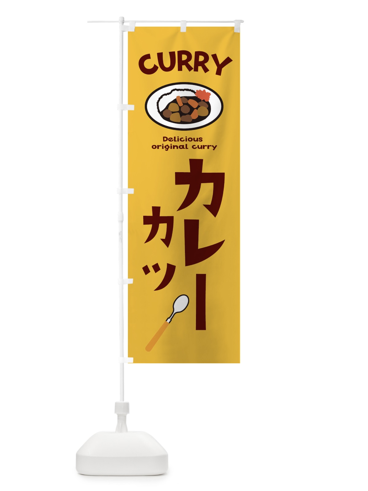 のぼり カツカレー のぼり旗 E2A6(デザイン【A】)