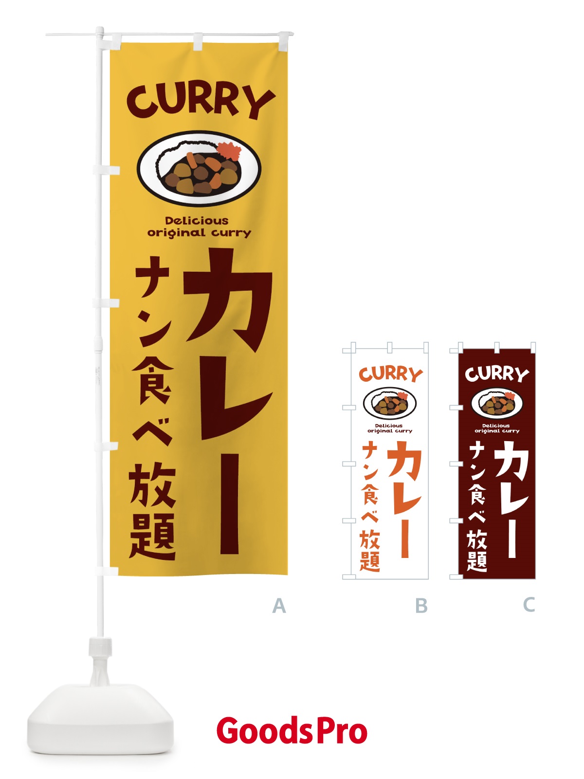 のぼり カレー＆ナン食べ放題 のぼり旗 E2A8