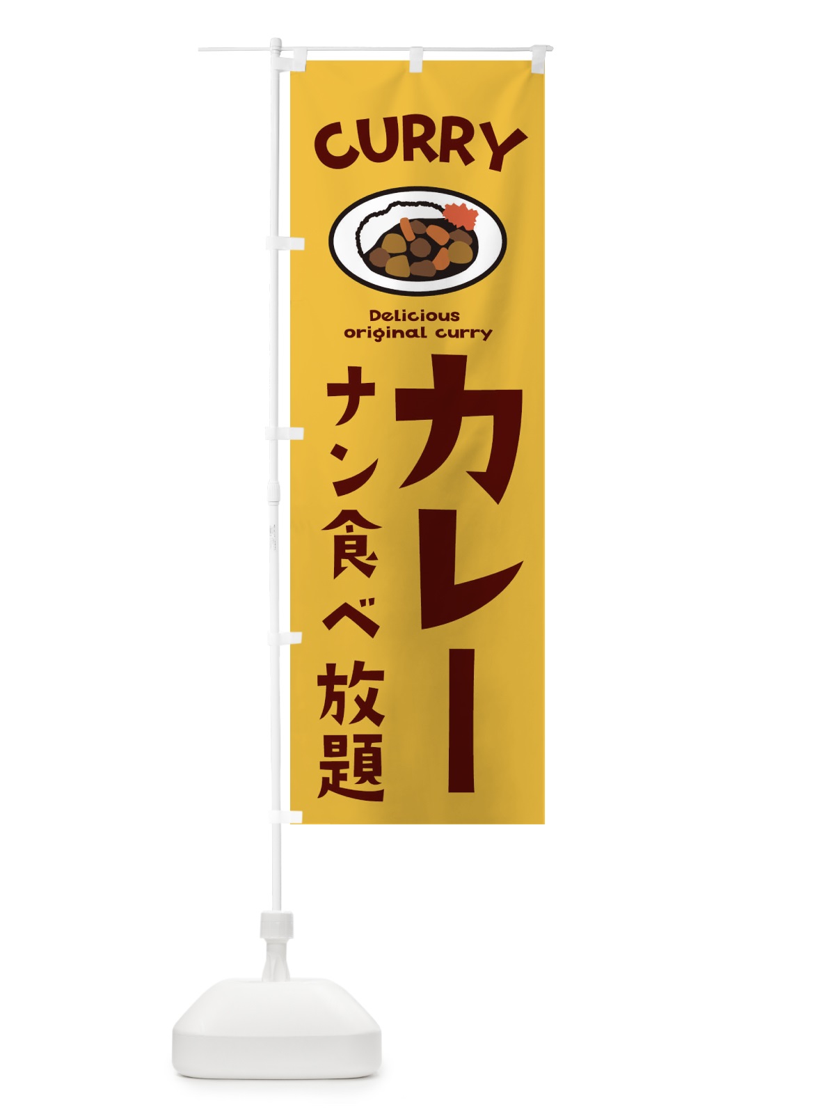 のぼり カレー＆ナン食べ放題 のぼり旗 E2A8(デザイン【A】)