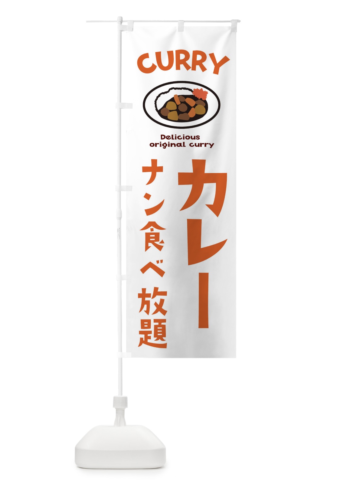 のぼり カレー＆ナン食べ放題 のぼり旗 E2A8(デザイン【B】)