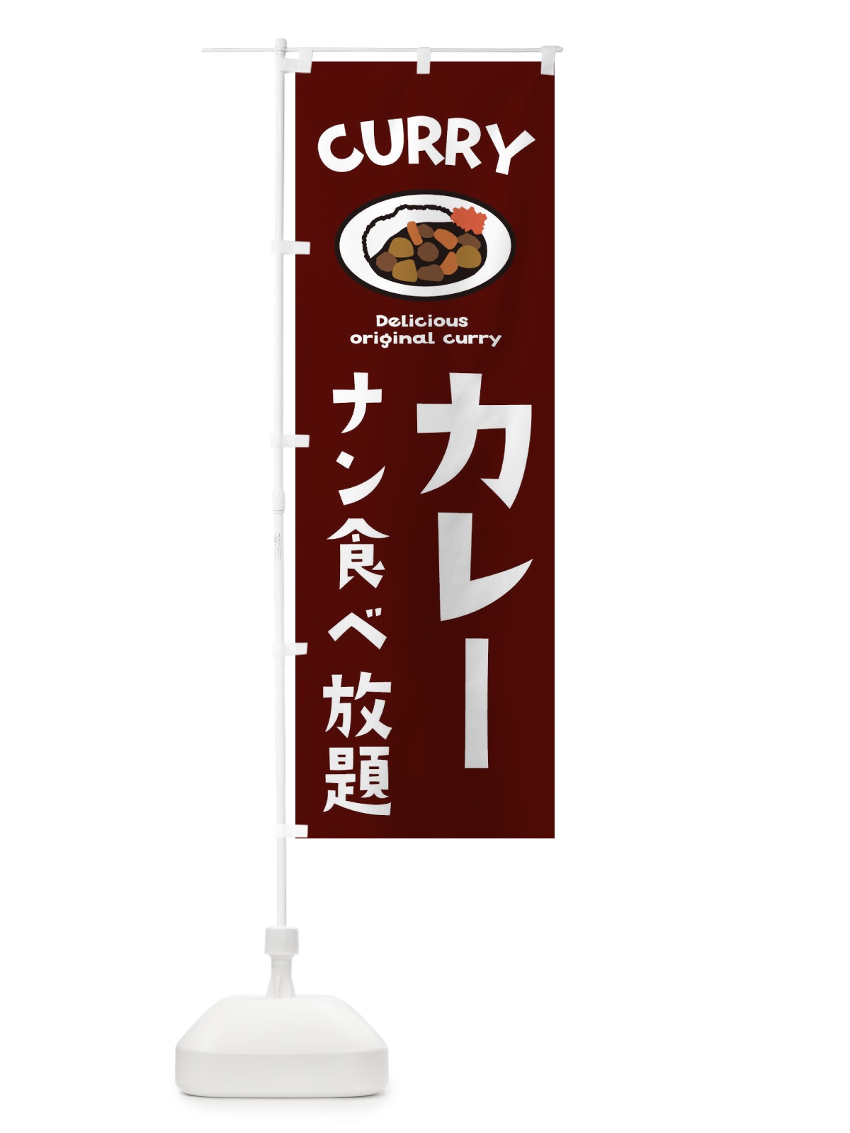 のぼり カレー＆ナン食べ放題 のぼり旗 E2A8(デザイン【C】)