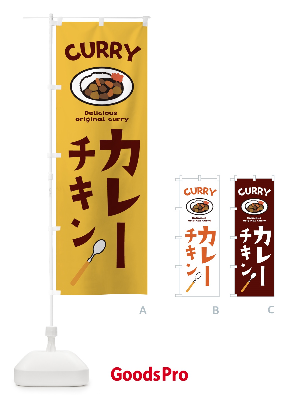 のぼり チキンカレー のぼり旗 E2A9