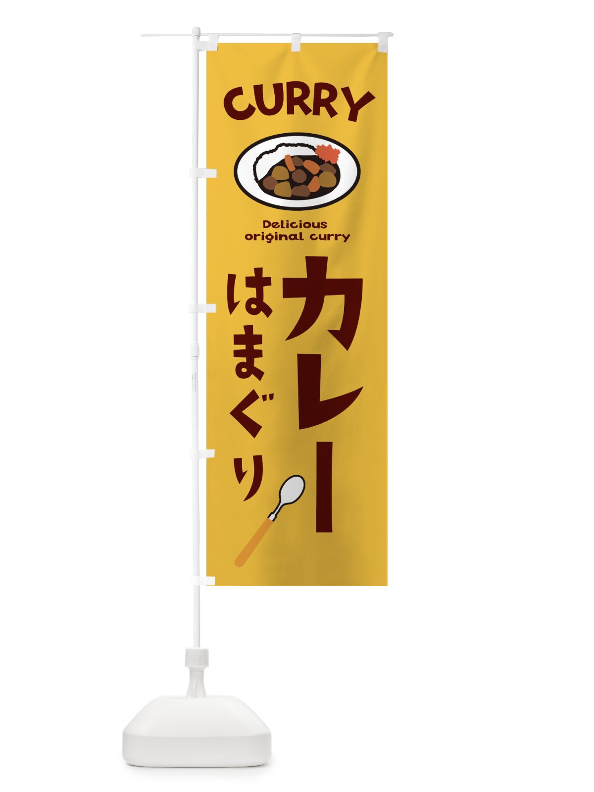 のぼり はまぐりカレー のぼり旗 E2AA(デザイン【A】)