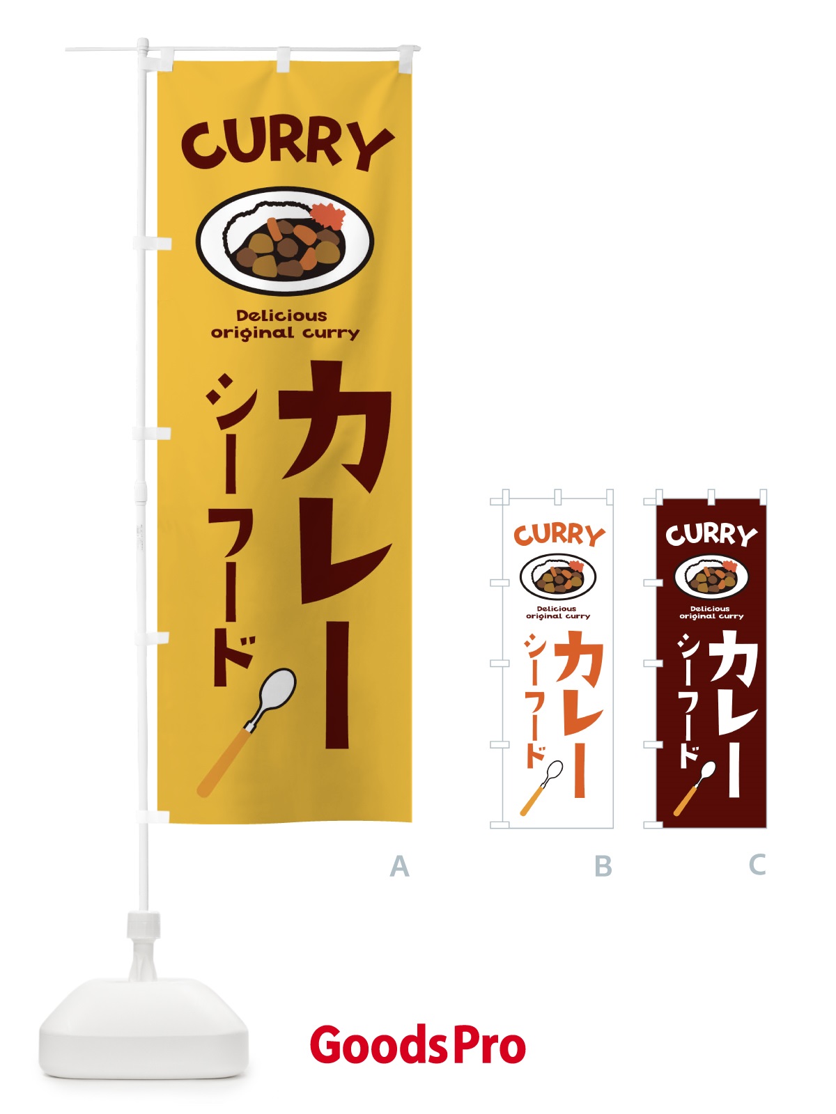のぼり シーフードカレー のぼり旗 E2AL
