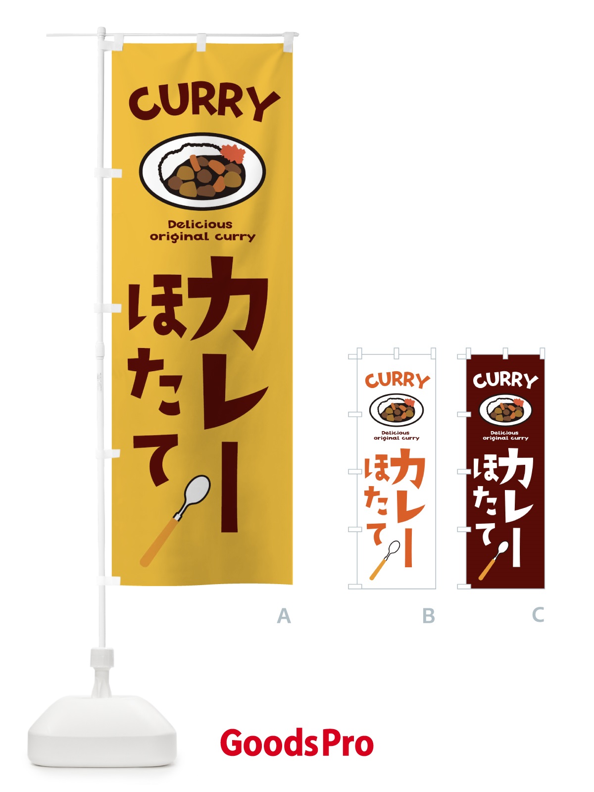 のぼり ほたてカレー のぼり旗 E2AN
