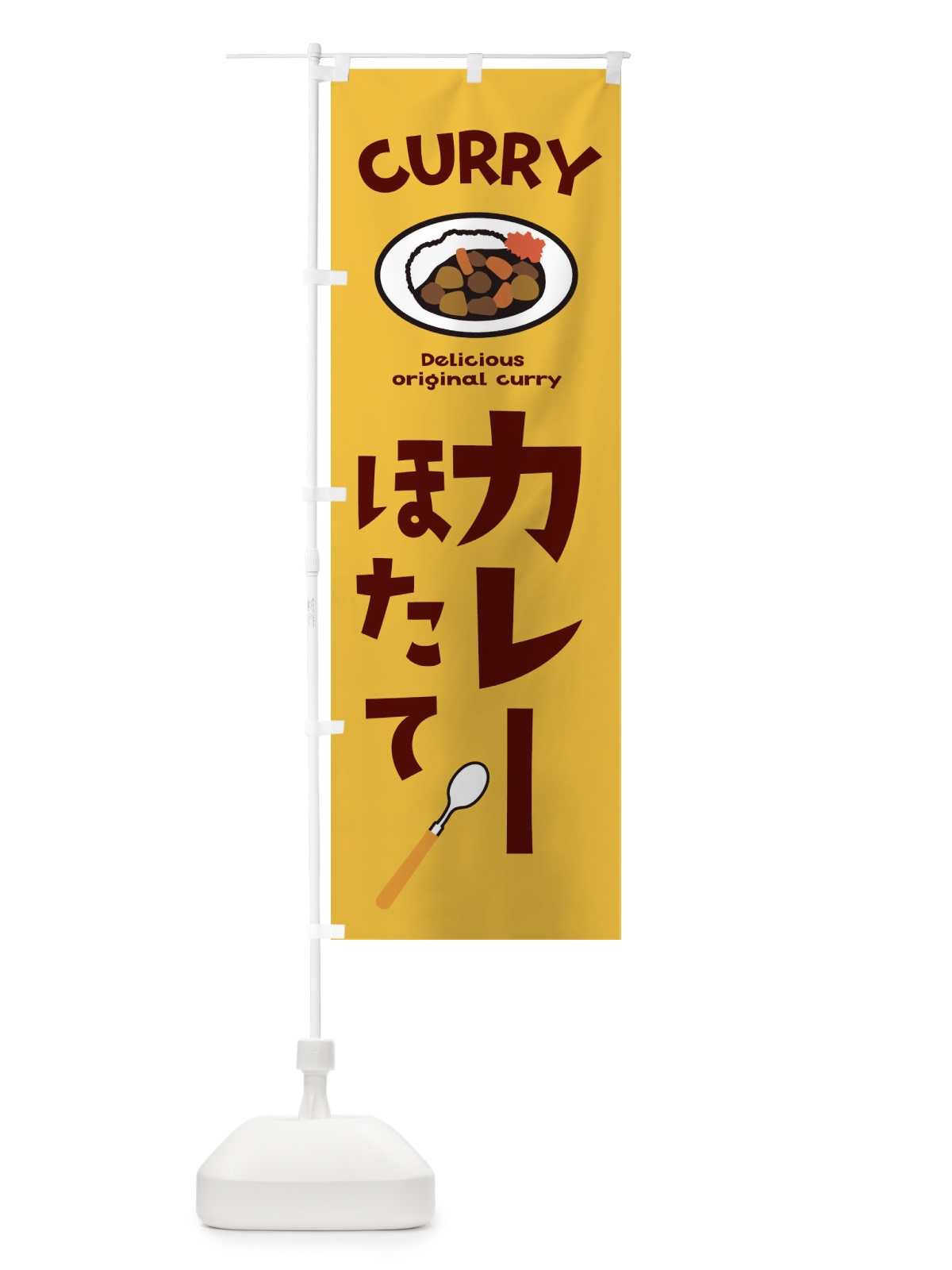 のぼり ほたてカレー のぼり旗 E2AN(デザイン【A】)