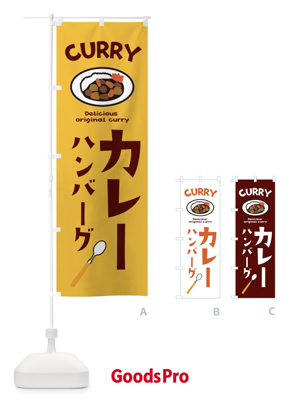 のぼり ハンバーグカレー のぼり旗 E2AR